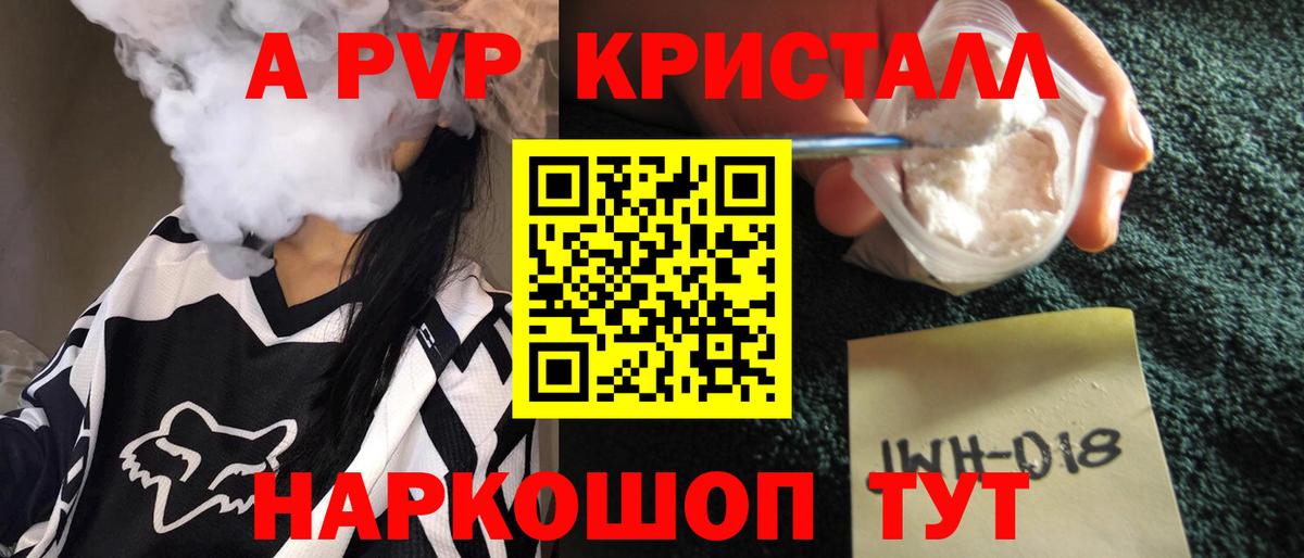A-PVP Соль  A PVP кристаллы  Борисоглебск  Alpha PVP  Вход с VPN 