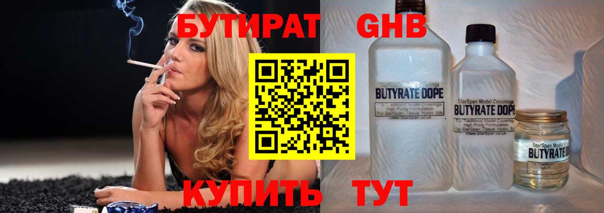 БУТИРАТ GHB Борисоглебск