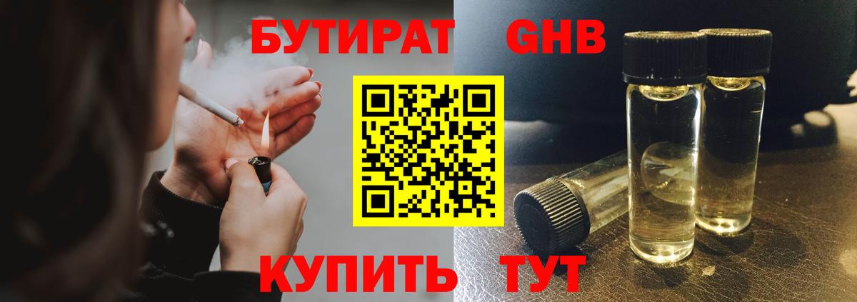 Борисоглебск  БУТИРАТ бутик  Вход с VPN 