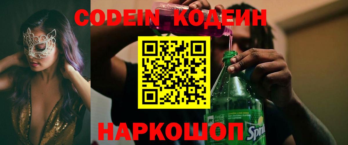 Борисоглебск  Кодеиновый сироп Lean Purple Drank  цена наркотик  Вход с VPN 