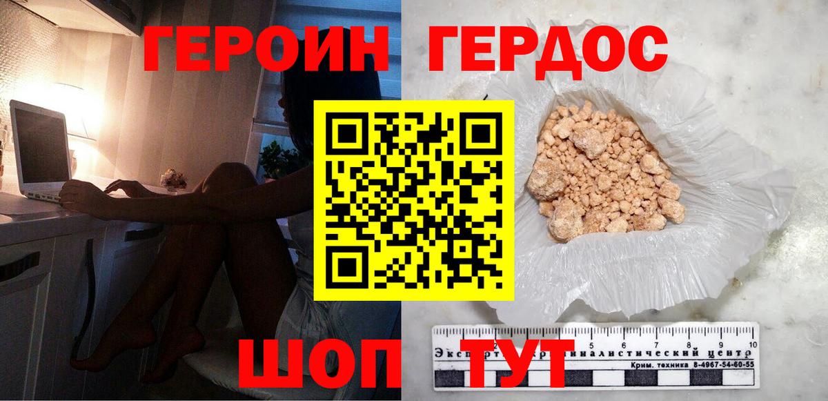 ГЕРОИН VHQ Борисоглебск