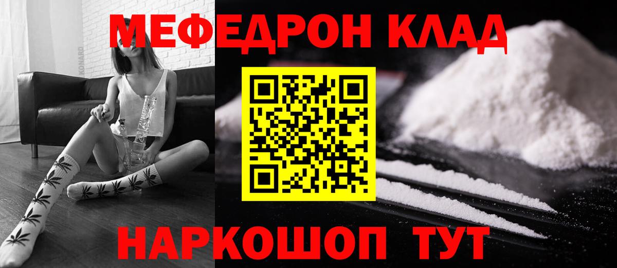 МЯУ-МЯУ кристаллы  Вход с VPN  Борисоглебск  что такое   МЕФ кристаллы  Меф 