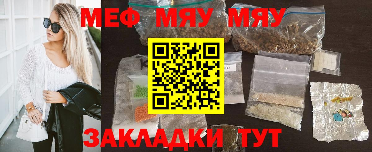 Меф мука Борисоглебск